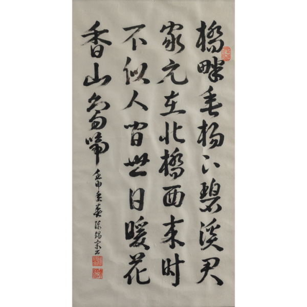 Chen Xizong’s Poem By The Bridge 陳錫宗之橋畔之詩