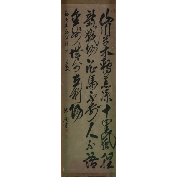 Mi Yong’s Cursive Calligraphy Of Mountains And Rivers 米庸之山川草書